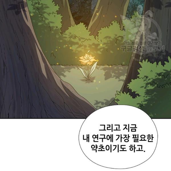 왕의 공녀 외전 9화 - 웹툰 이미지 57