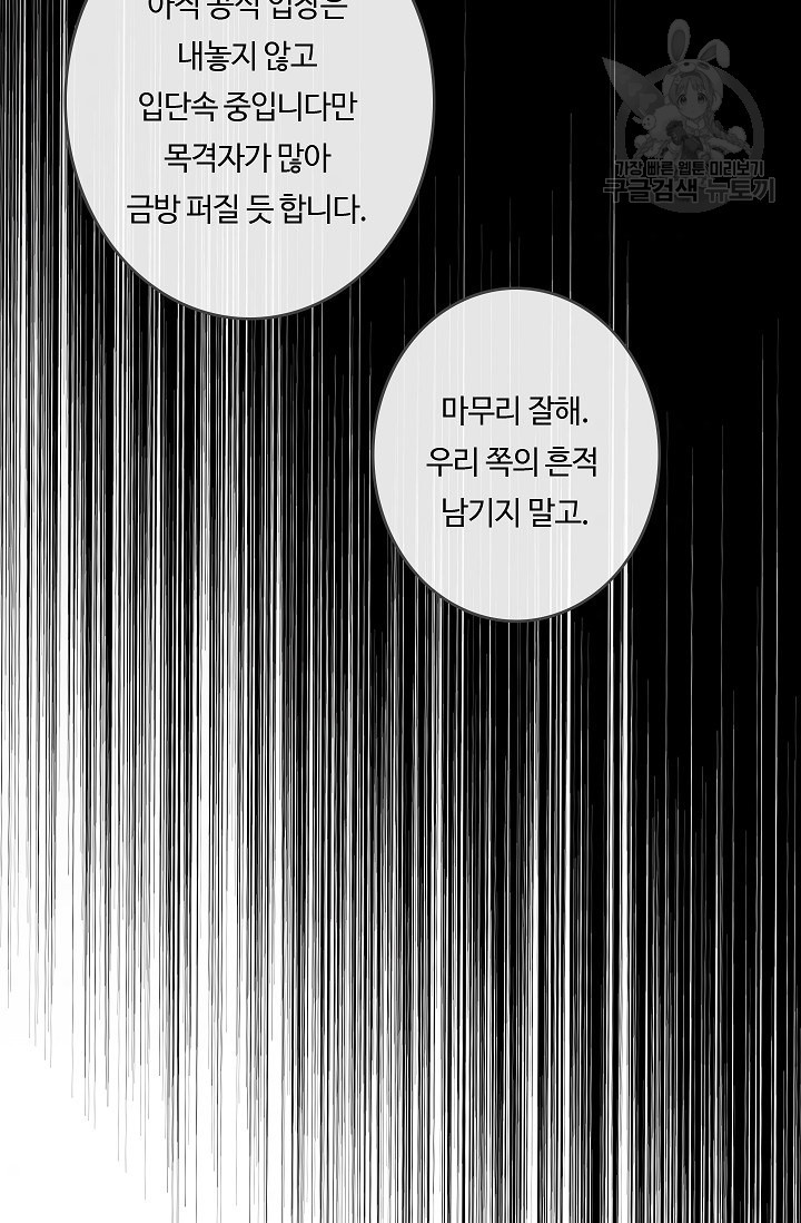 위대한 소원 85화 - 웹툰 이미지 11