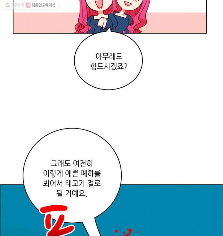 폭군의 누나로 산다는 것은 91화 - 웹툰 이미지 18