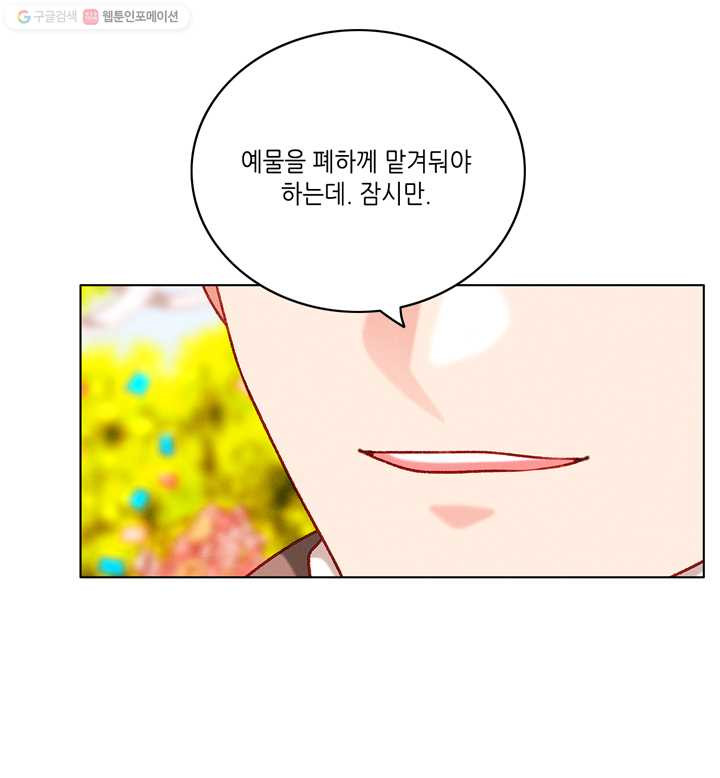 폭군의 누나로 산다는 것은 91화 - 웹툰 이미지 30