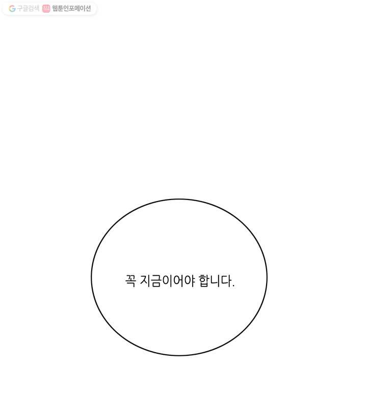 폭군의 누나로 산다는 것은 91화 - 웹툰 이미지 42