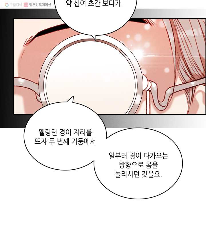 폭군의 누나로 산다는 것은 91화 - 웹툰 이미지 62