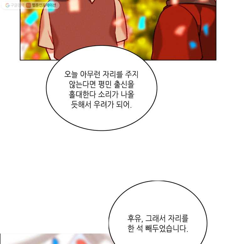 폭군의 누나로 산다는 것은 91화 - 웹툰 이미지 71