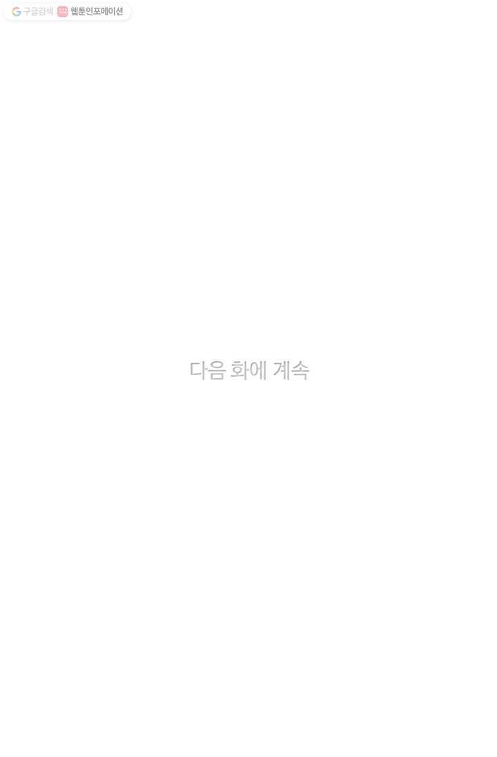 폭군의 누나로 산다는 것은 91화 - 웹툰 이미지 82