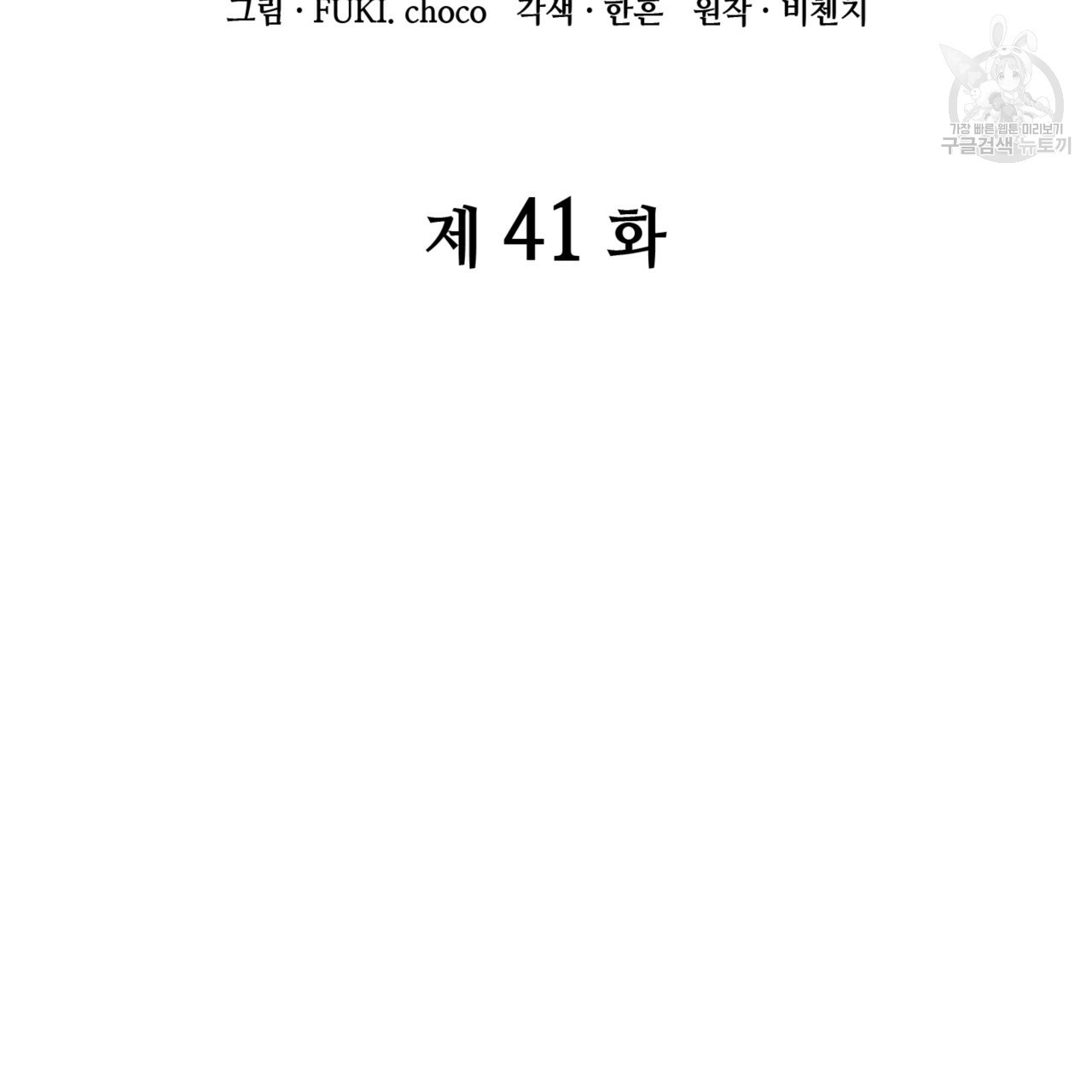 마귀 리디북스 41화 - 웹툰 이미지 22