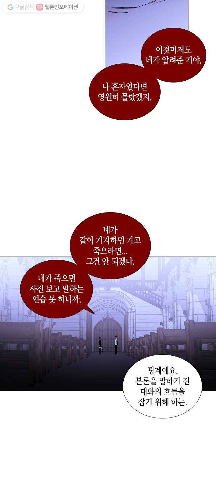 트럼프 시즌4 28화 낙하 17 - 웹툰 이미지 41