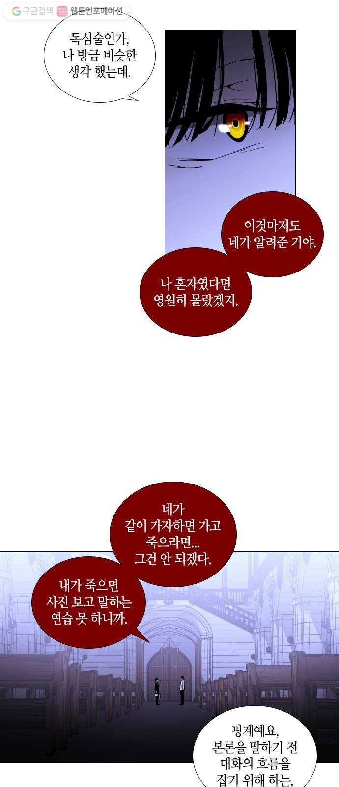 트럼프 시즌4 29화 낙하 18 - 웹툰 이미지 2