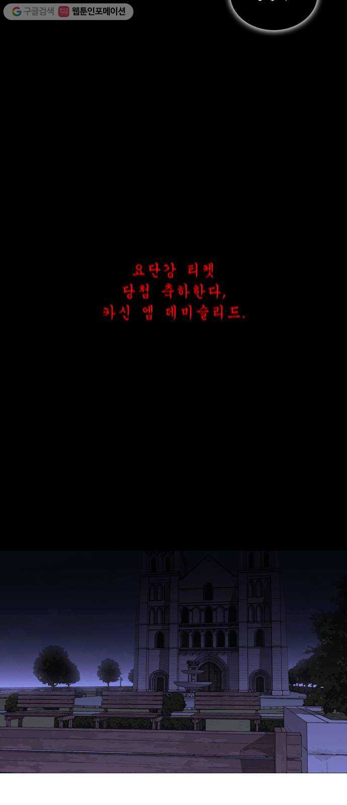 트럼프 시즌4 29화 낙하 18 - 웹툰 이미지 36