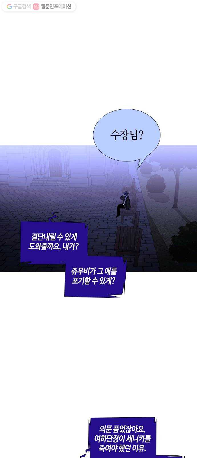 트럼프 시즌4 29화 낙하 18 - 웹툰 이미지 39