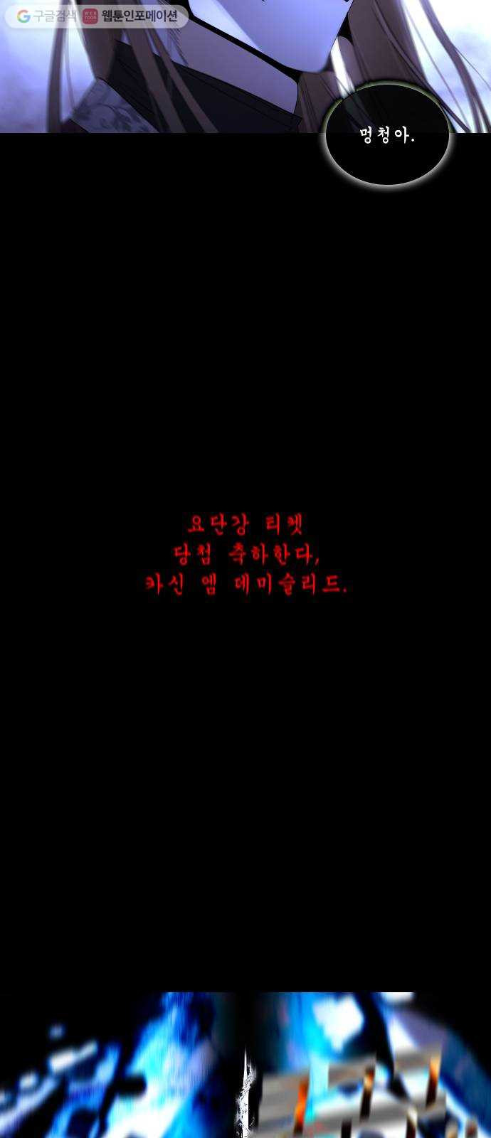 트럼프 시즌4 30화 낙하 19 - 웹툰 이미지 5