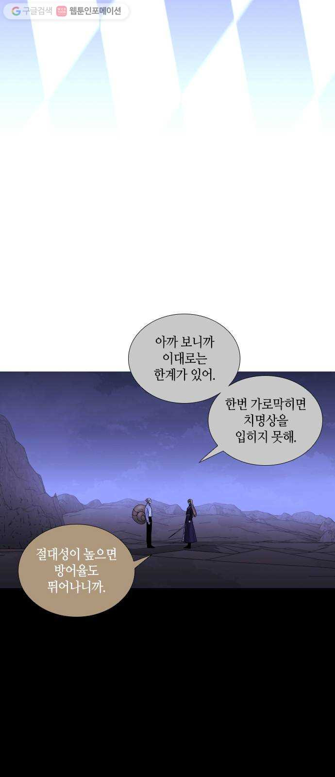 트럼프 시즌4 30화 낙하 19 - 웹툰 이미지 9