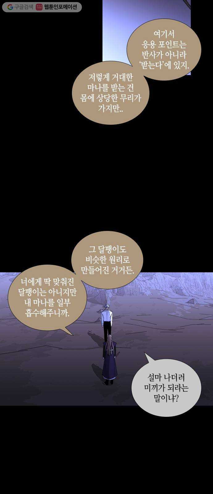 트럼프 시즌4 30화 낙하 19 - 웹툰 이미지 13