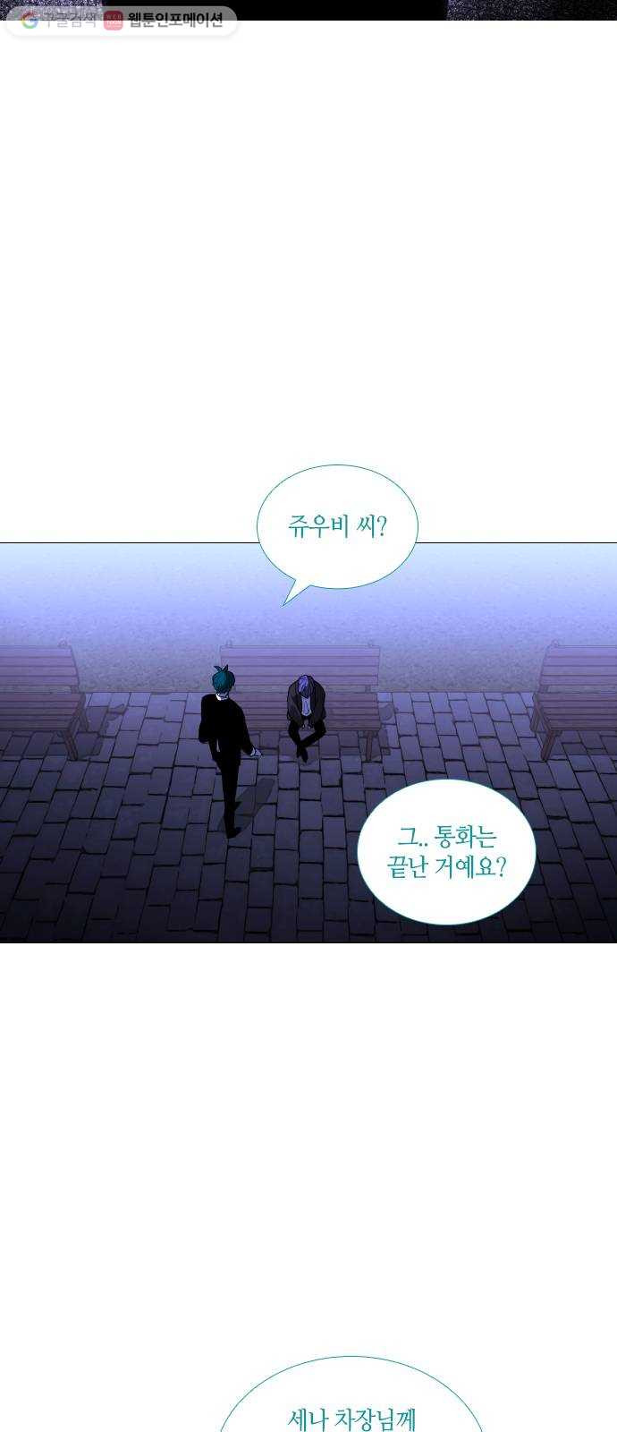 트럼프 시즌4 30화 낙하 19 - 웹툰 이미지 42