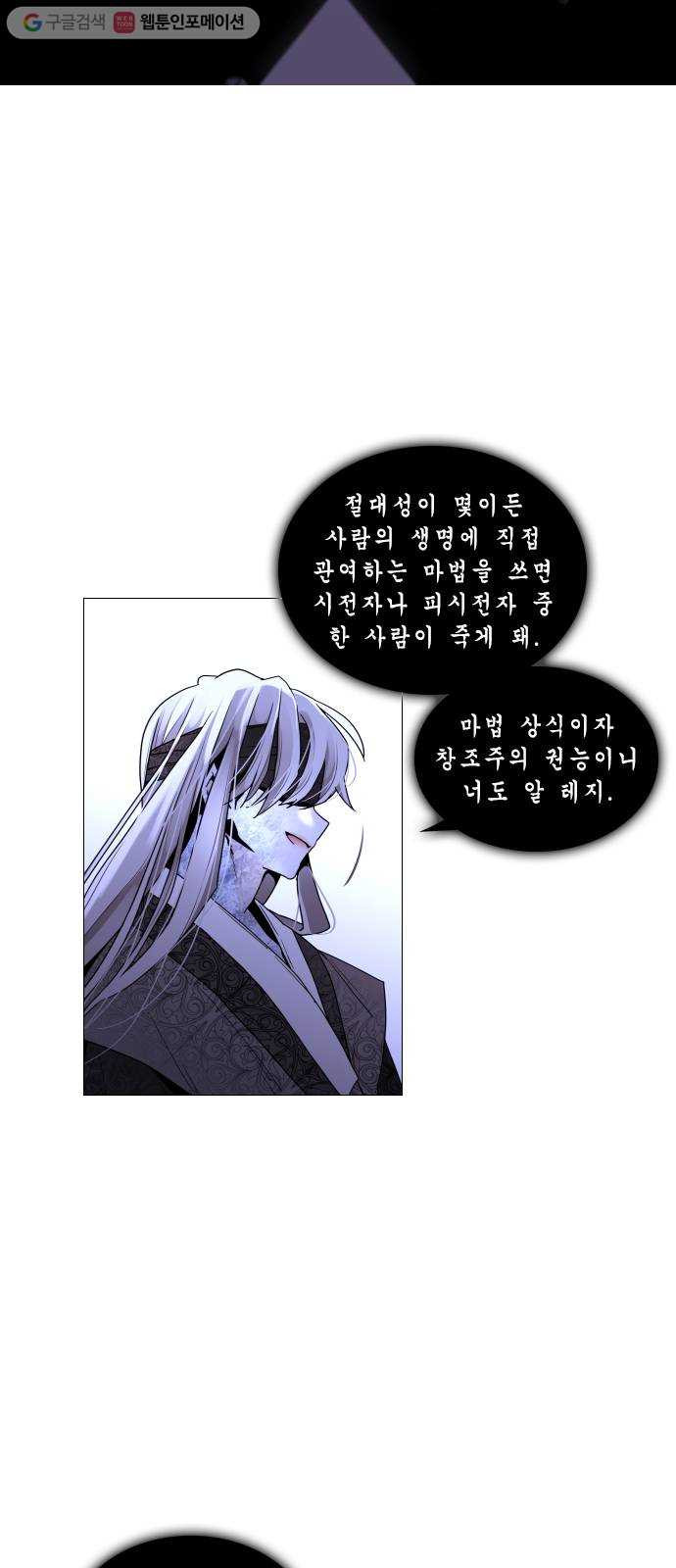 트럼프 시즌4 31화 낙하 20 - 웹툰 이미지 24