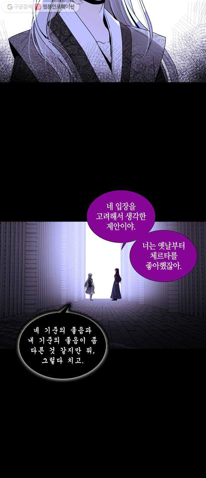 트럼프 시즌4 31화 낙하 20 - 웹툰 이미지 32