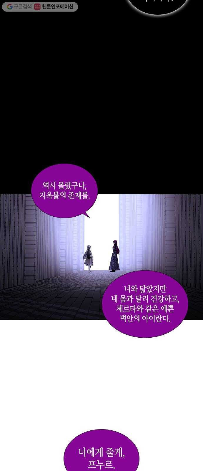 트럼프 시즌4 31화 낙하 20 - 웹툰 이미지 34