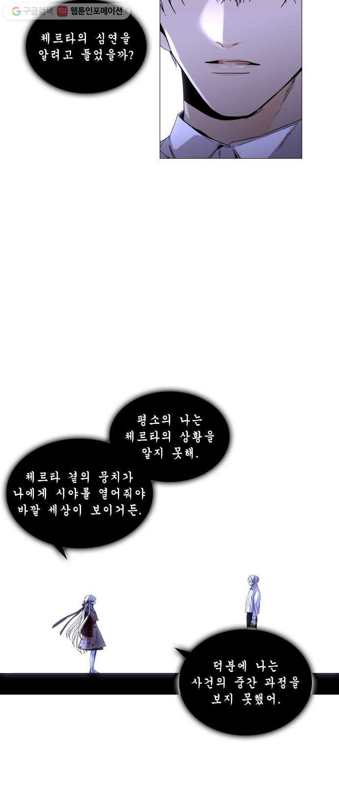 트럼프 시즌4 32화 낙하 21 - 웹툰 이미지 6