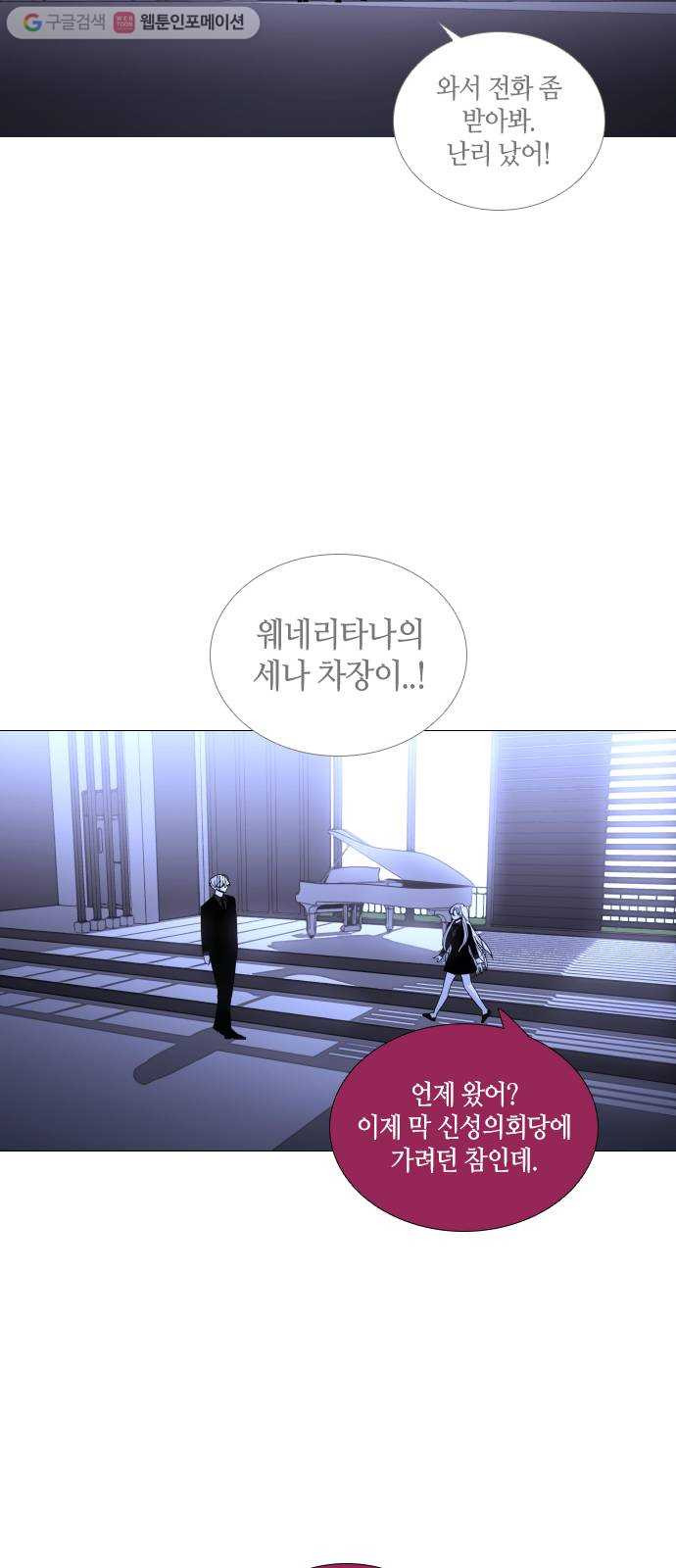 트럼프 시즌4 32화 낙하 21 - 웹툰 이미지 27