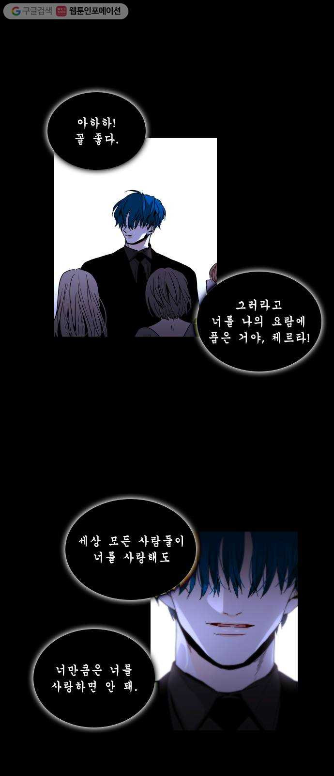 트럼프 시즌4 32화 낙하 21 - 웹툰 이미지 41