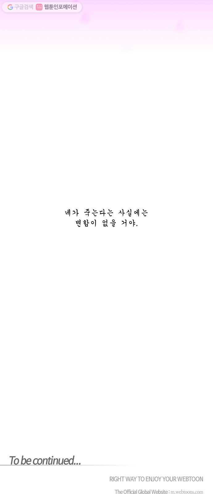 트럼프 시즌4 32화 낙하 21 - 웹툰 이미지 50