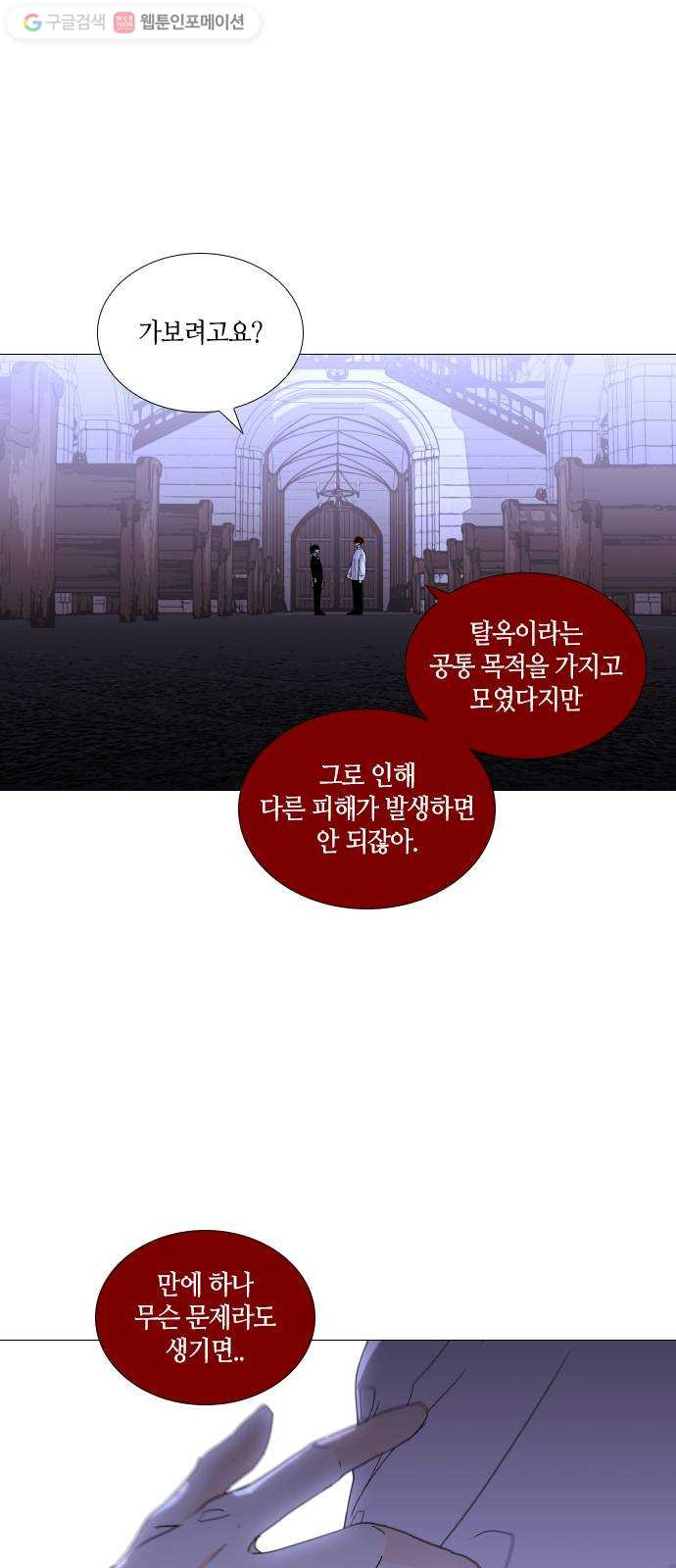 트럼프 시즌4 34화 낙하 23 - 웹툰 이미지 21