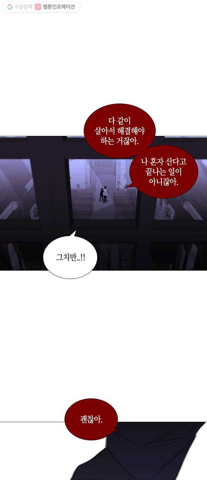 트럼프 시즌4 34화 낙하 23 - 웹툰 이미지 23