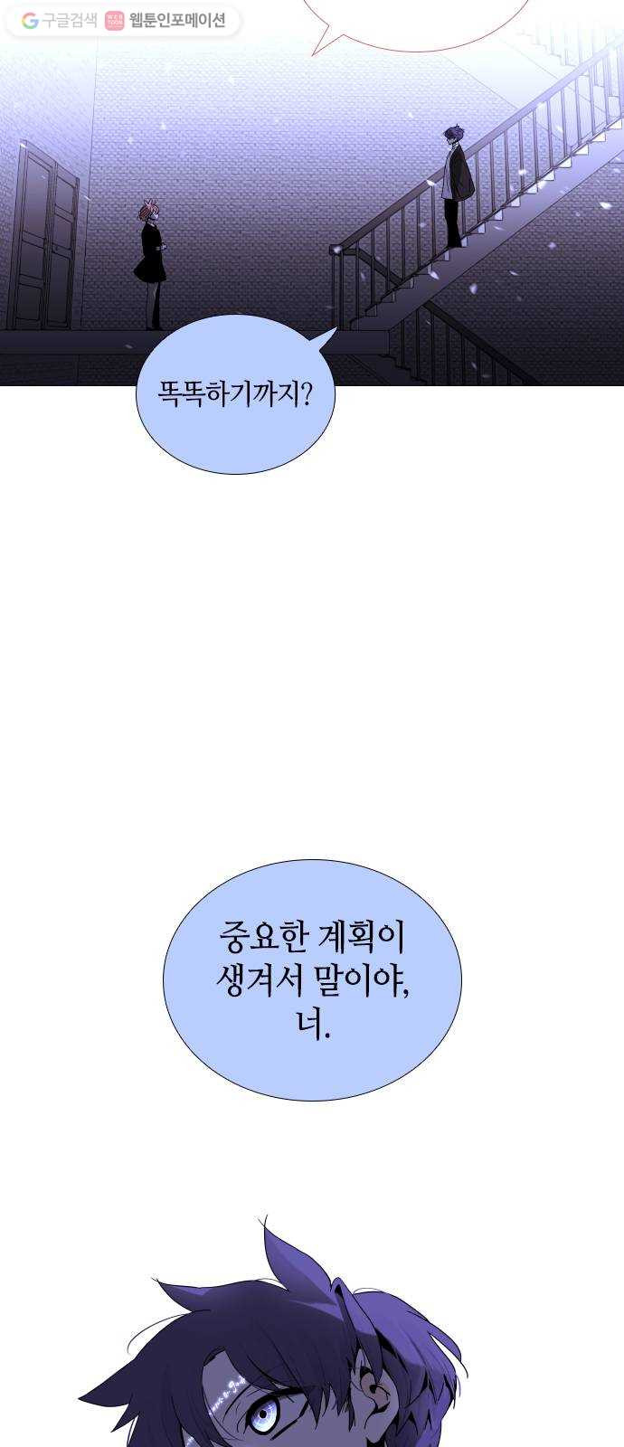 트럼프 시즌4 35화 낙하 24 - 웹툰 이미지 2