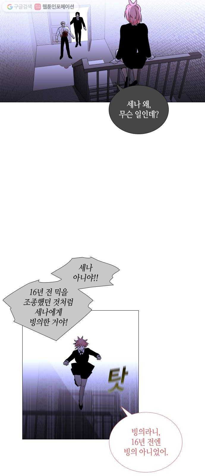 트럼프 시즌4 35화 낙하 24 - 웹툰 이미지 30