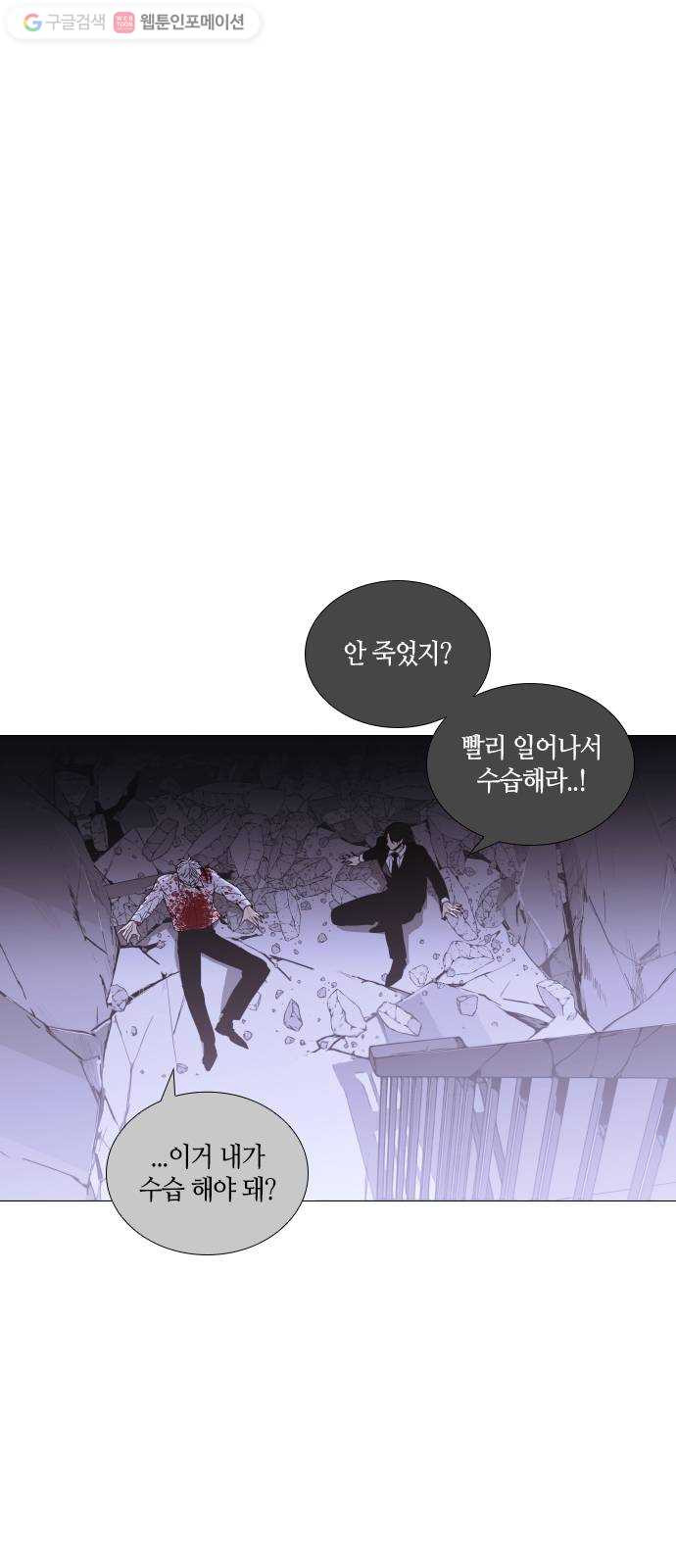 트럼프 시즌4 36화 낙하 25 - 웹툰 이미지 1