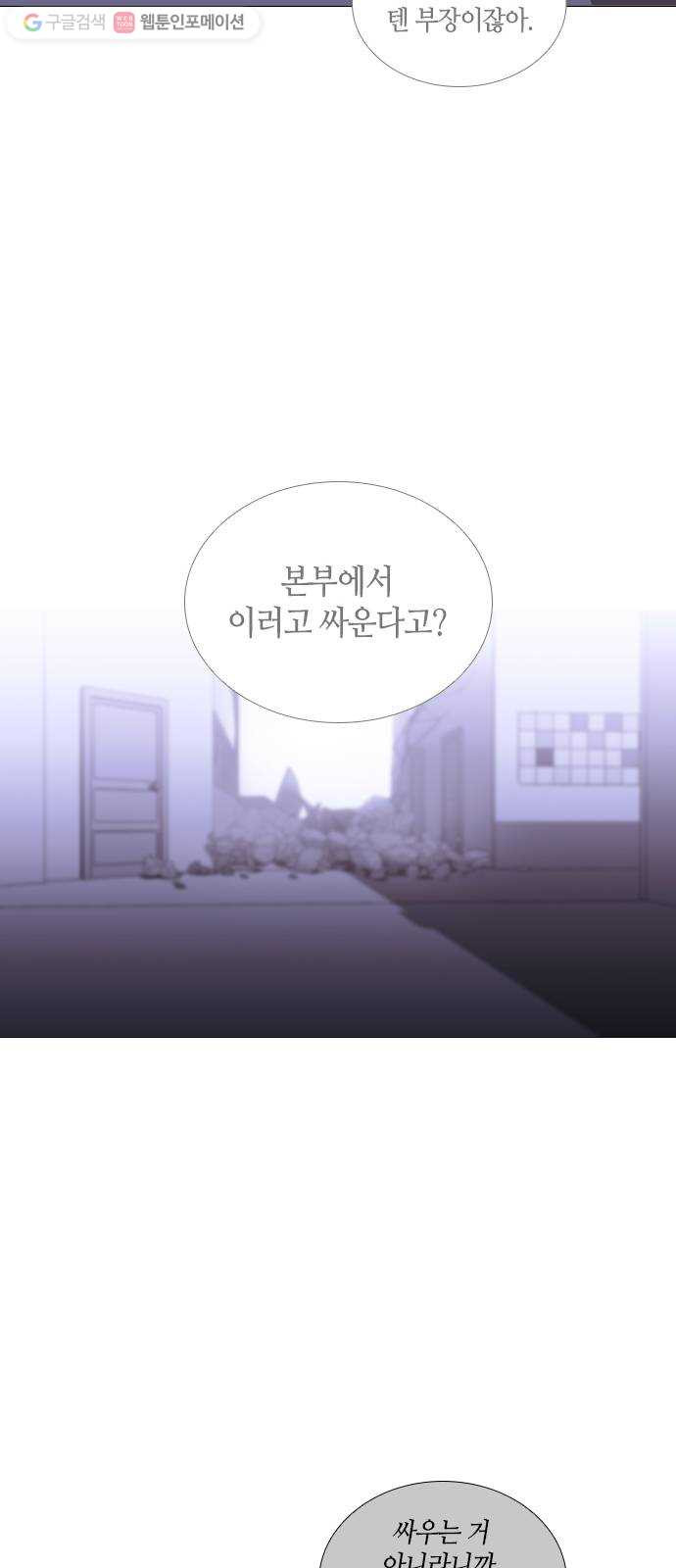 트럼프 시즌4 36화 낙하 25 - 웹툰 이미지 9