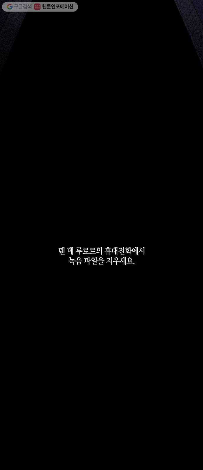 트럼프 시즌4 37화 낙하 26 - 웹툰 이미지 14