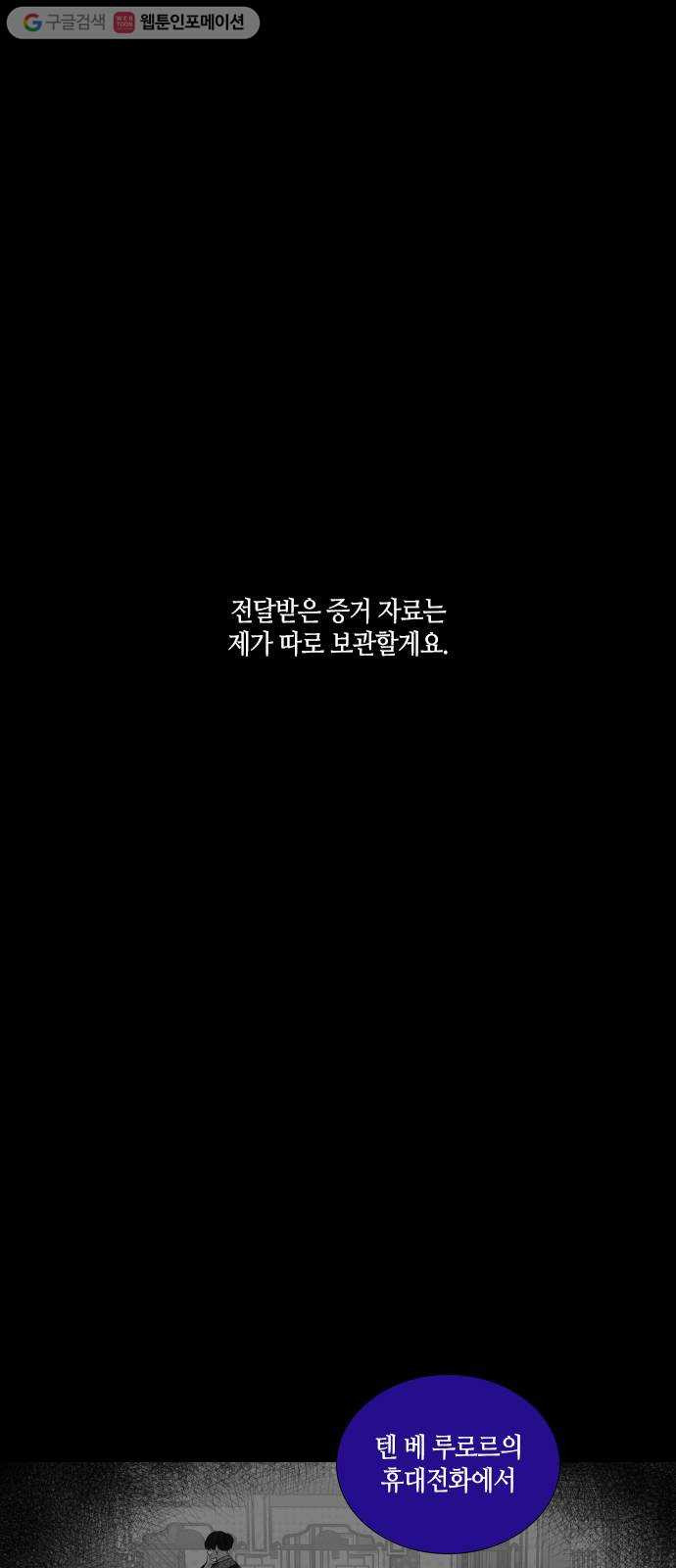 트럼프 시즌4 38화 낙하 27 - 웹툰 이미지 1