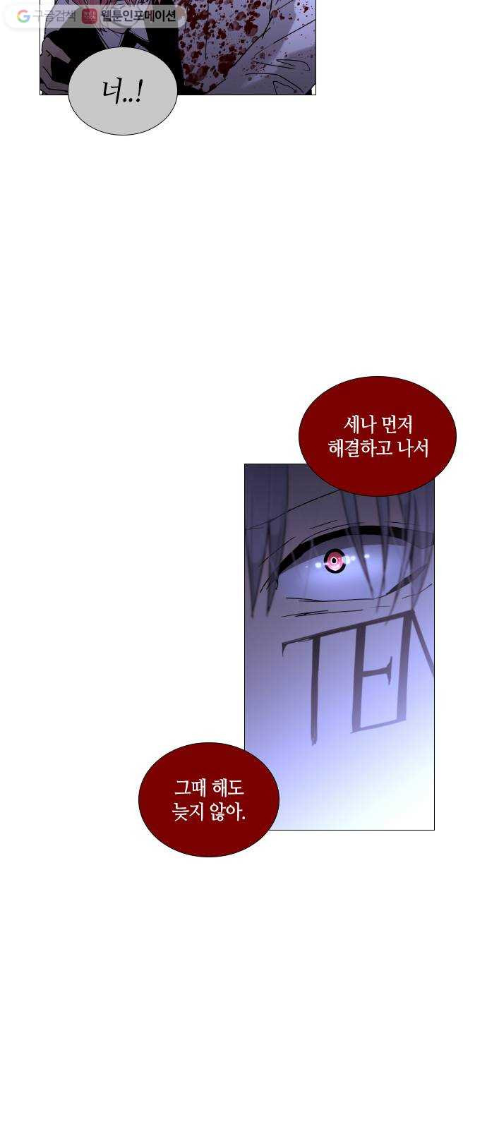 트럼프 시즌4 39화 낙하 28 - 웹툰 이미지 29