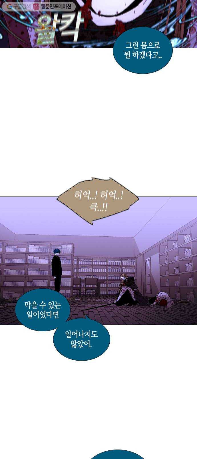 트럼프 시즌4 41화 낙하 30 - 웹툰 이미지 2