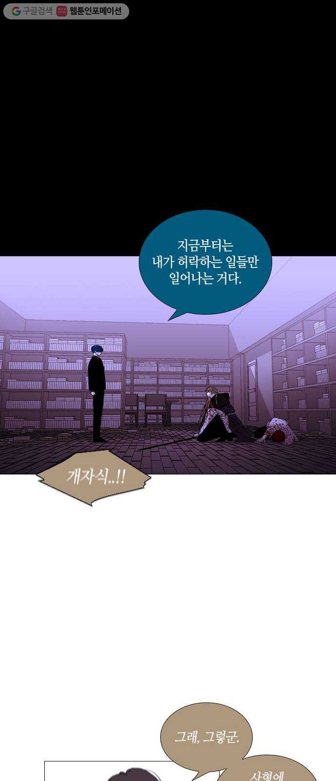 트럼프 시즌4 41화 낙하 30 - 웹툰 이미지 4