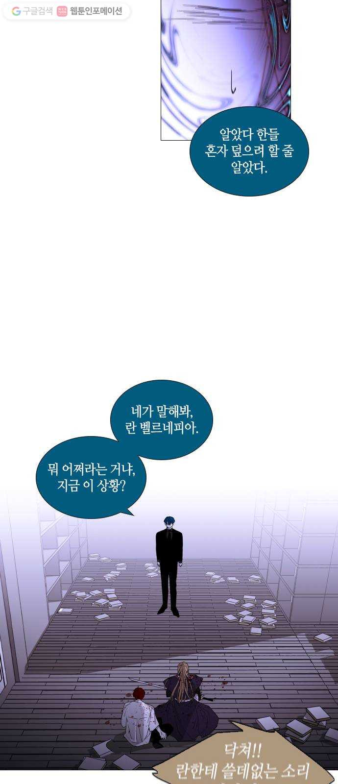 트럼프 시즌4 41화 낙하 30 - 웹툰 이미지 9