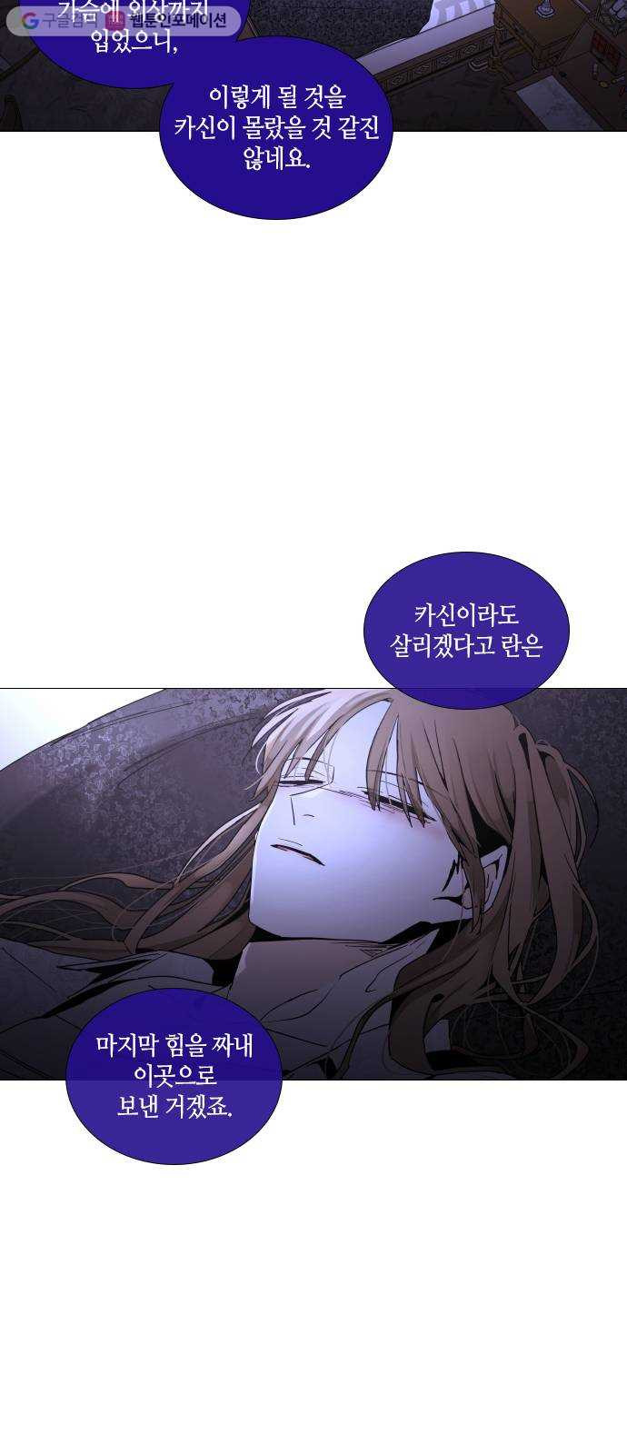 트럼프 시즌4 44화 낙하 33 - 웹툰 이미지 29