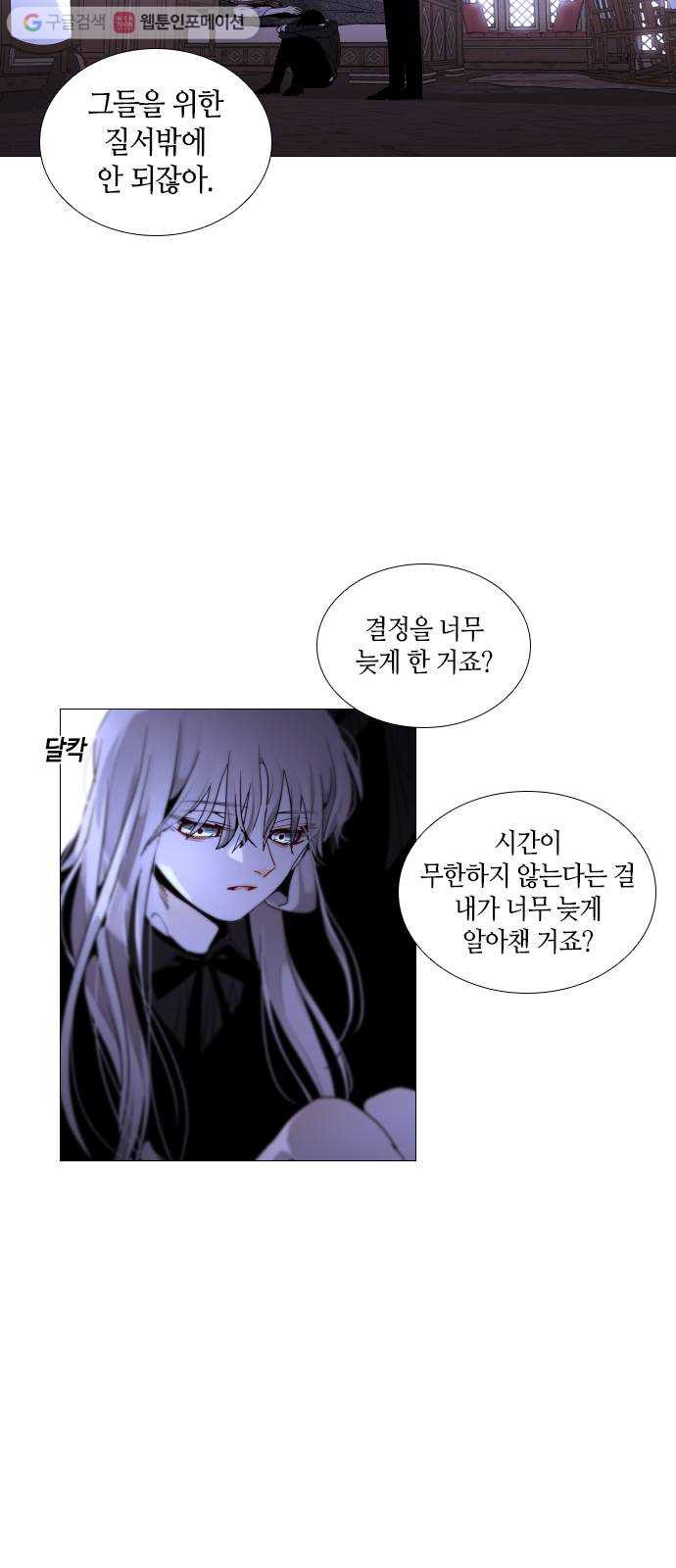 트럼프 시즌4 44화 낙하 33 - 웹툰 이미지 40