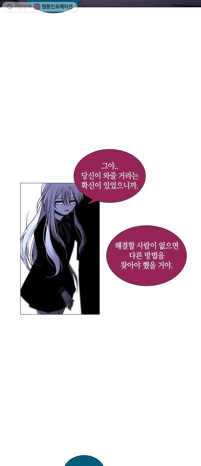 트럼프 시즌4 45화 낙하 34 - 웹툰 이미지 4