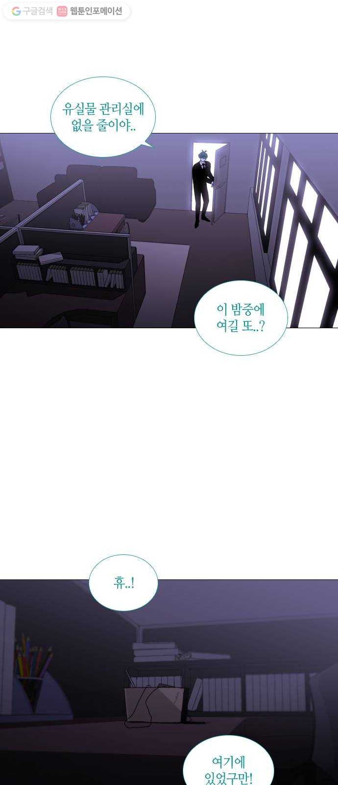 트럼프 시즌4 45화 낙하 34 - 웹툰 이미지 29