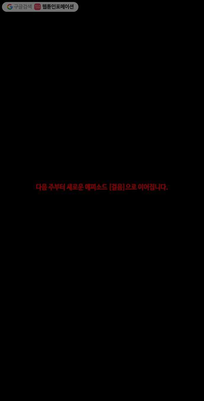 트럼프 시즌4 45화 낙하 34 - 웹툰 이미지 49