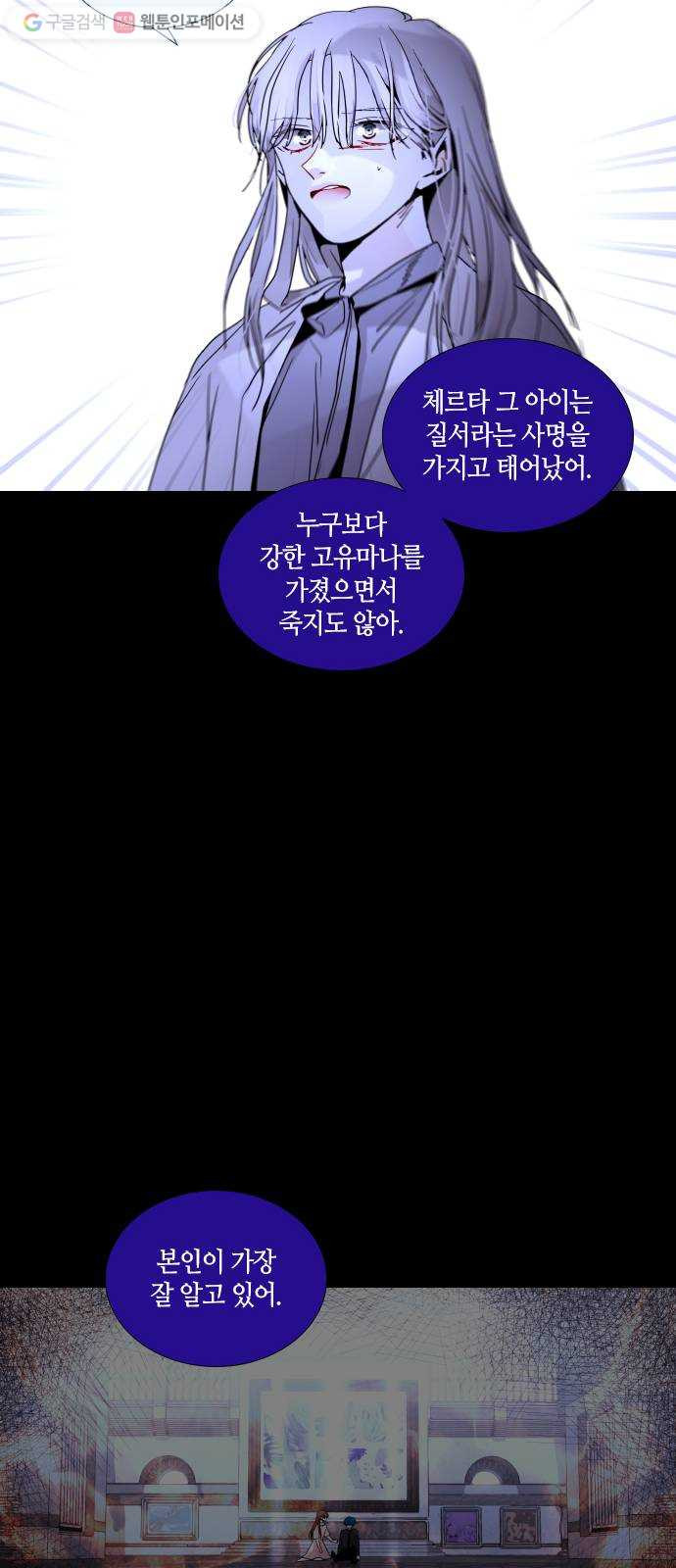 트럼프 시즌4 46화 걸음 1 - 웹툰 이미지 14