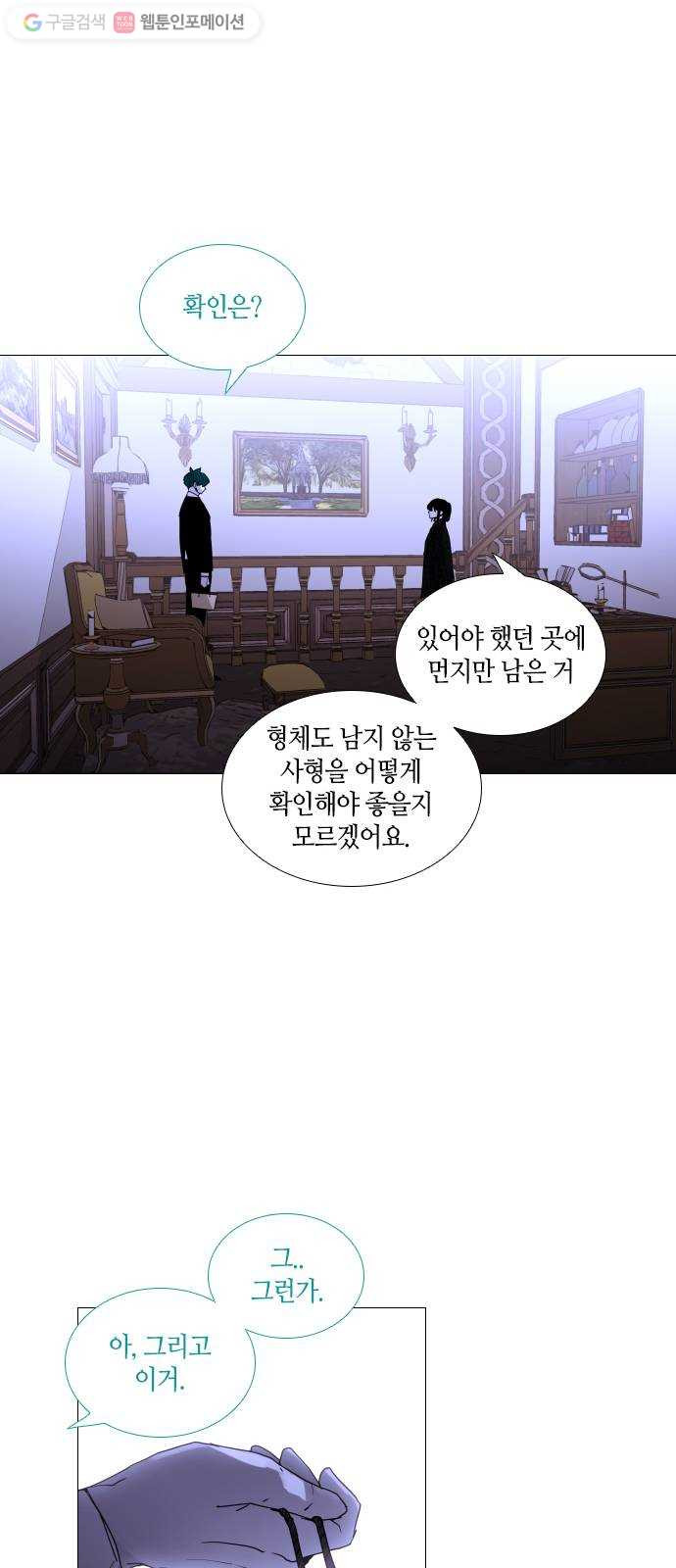 트럼프 시즌4 46화 걸음 1 - 웹툰 이미지 19