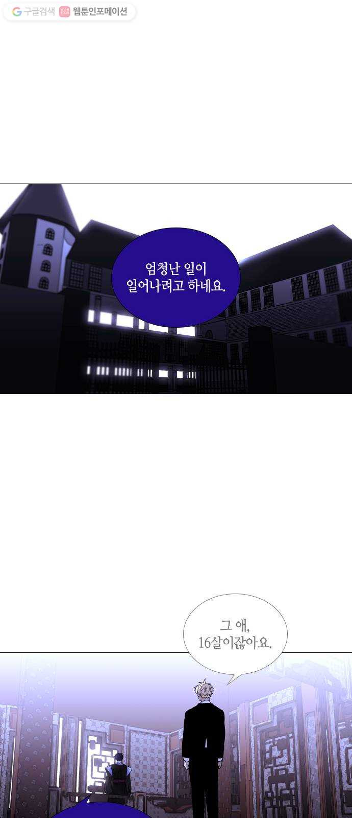 트럼프 시즌4 48화 걸음 3 - 웹툰 이미지 6