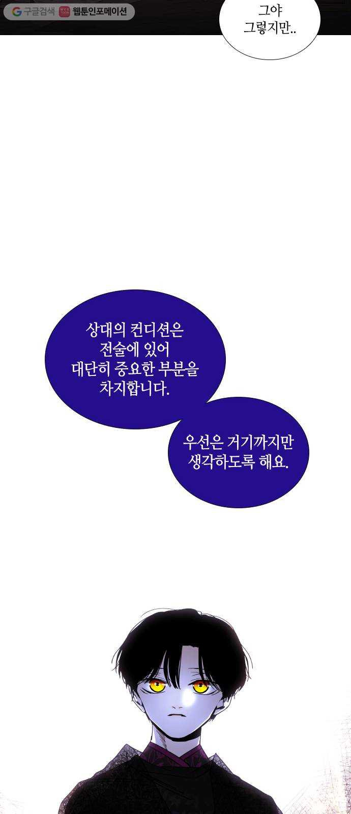 트럼프 시즌4 48화 걸음 3 - 웹툰 이미지 18