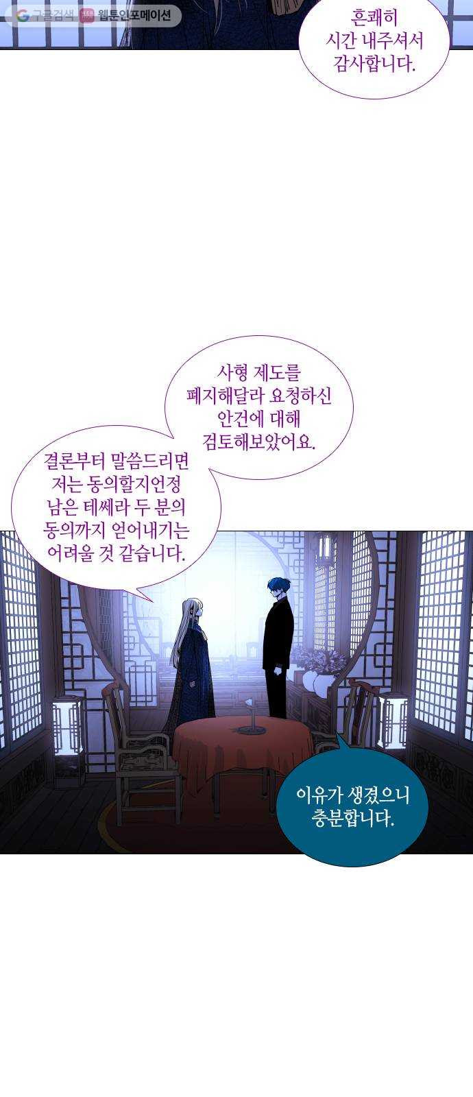 트럼프 시즌4 48화 걸음 3 - 웹툰 이미지 39