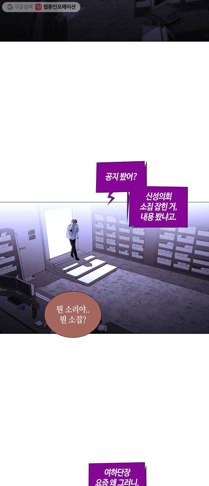 트럼프 시즌4 49화 걸음 4 - 웹툰 이미지 26