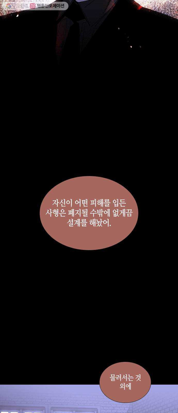 트럼프 시즌4 50화 걸음 5 - 웹툰 이미지 24