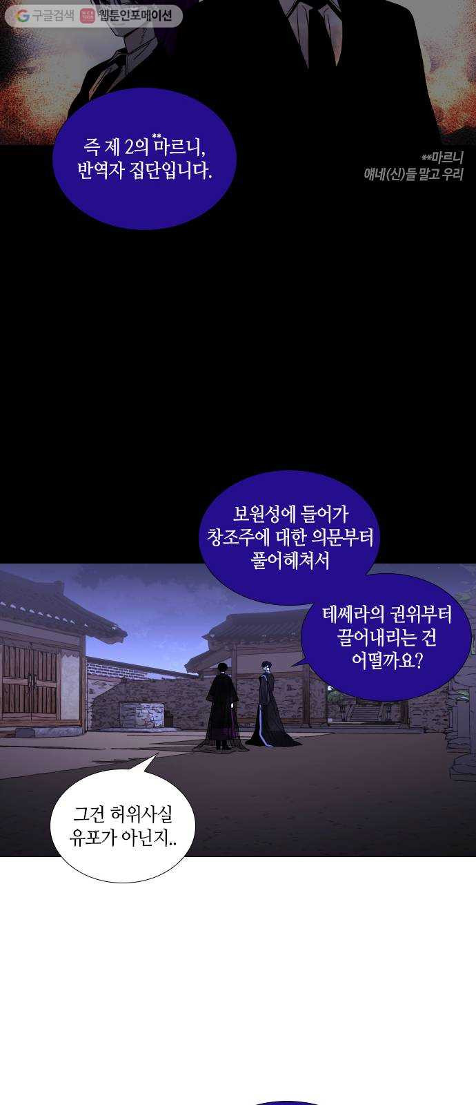 트럼프 시즌4 50화 걸음 5 - 웹툰 이미지 42