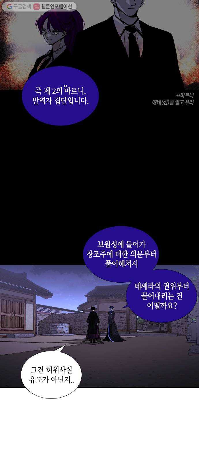 트럼프 시즌4 51화 걸음  6 - 웹툰 이미지 2